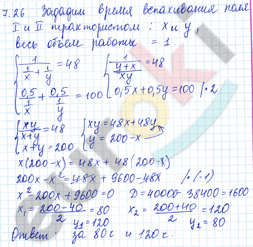Алгебра 9 класс. ФГОС Мордкович, Александрова, Мишустина Задание 26