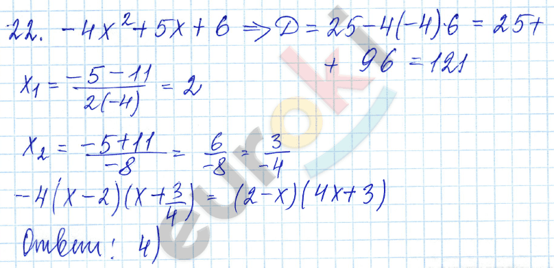 Алгебра 9 класс. ФГОС Мордкович, Александрова, Мишустина Задание 22