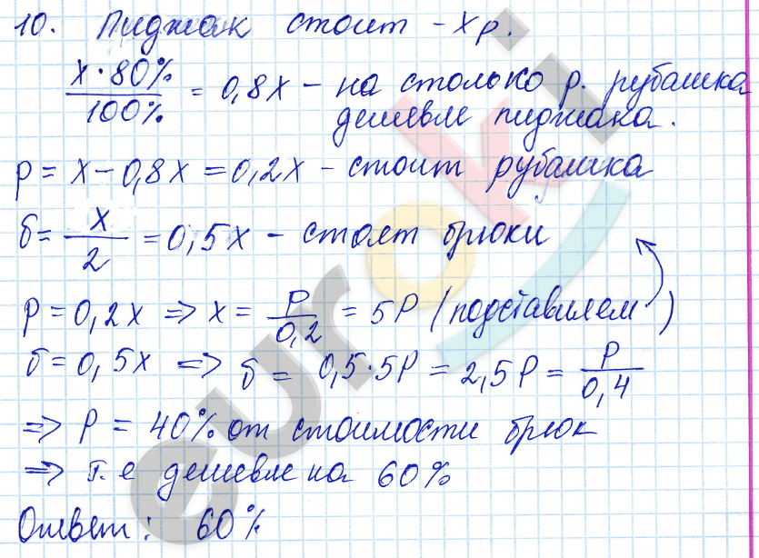 Алгебра 9 класс. ФГОС Мордкович, Александрова, Мишустина Задание 10