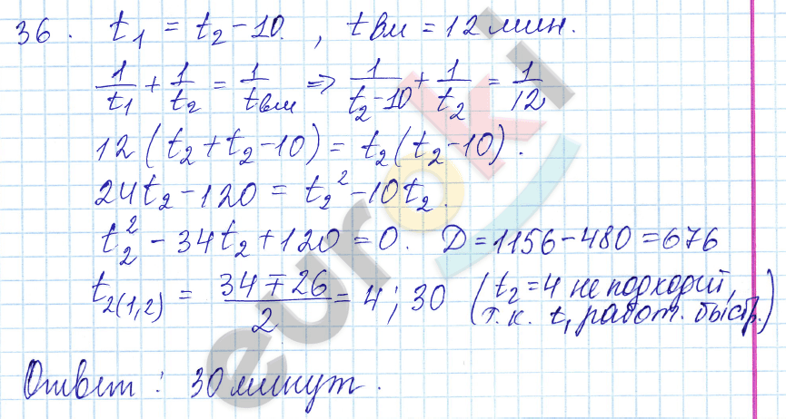 Алгебра 9 класс. ФГОС Мордкович, Александрова, Мишустина Задание 36