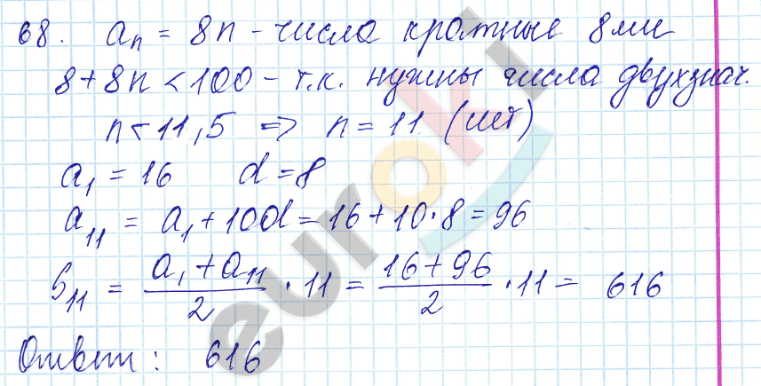 Алгебра 9 класс. ФГОС Мордкович, Александрова, Мишустина Задание 68