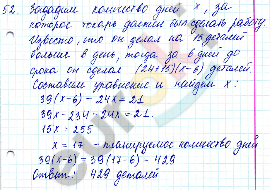 Алгебра 9 класс. ФГОС Мордкович, Александрова, Мишустина Задание 52