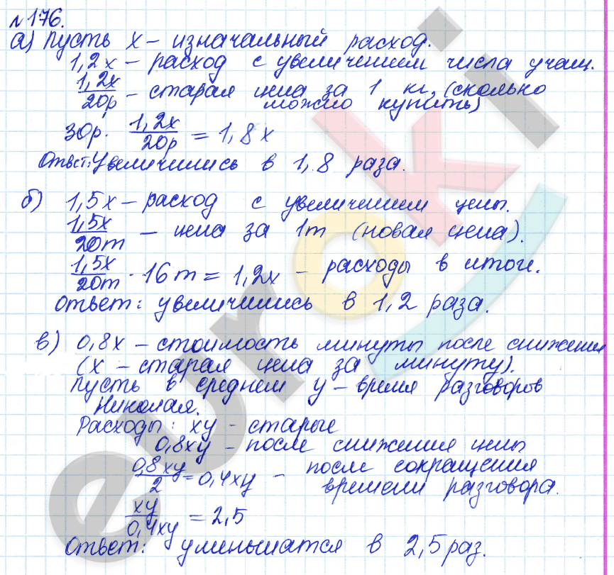 Алгебра 7 класс. ФГОС Дорофеев, Суворова Задание 176