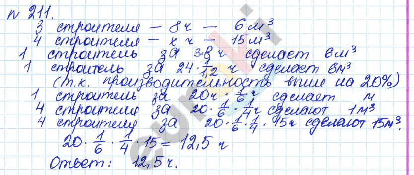 Алгебра 7 класс. ФГОС Дорофеев, Суворова Задание 211