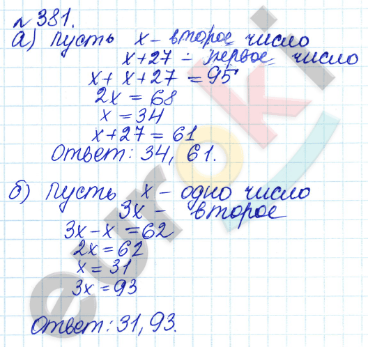 Алгебра 7 класс. ФГОС Дорофеев, Суворова Задание 381