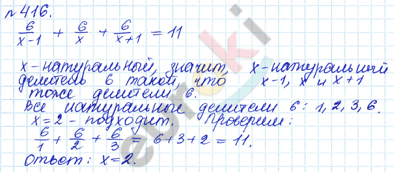 Алгебра 7 класс. ФГОС Дорофеев, Суворова Задание 416