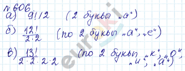 Алгебра 7 класс. ФГОС Дорофеев, Суворова Задание 606