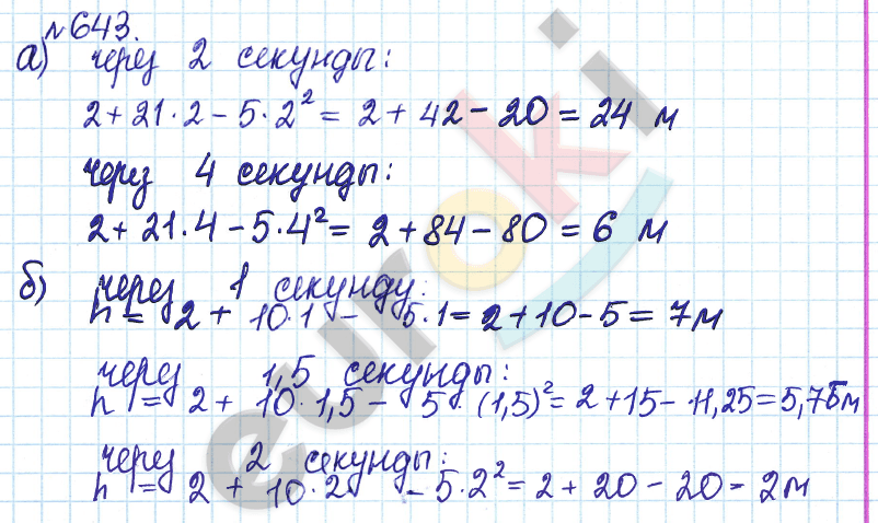 Алгебра 7 класс. ФГОС Дорофеев, Суворова Задание 643
