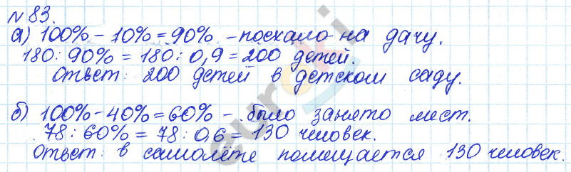Алгебра 7 класс. ФГОС Дорофеев, Суворова Задание 83