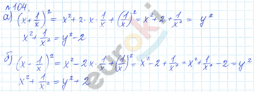 Алгебра 8 класс. ФГОС Дорофеев, Суворова Задание 104