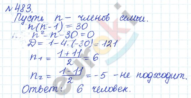 Алгебра 8 класс. ФГОС Дорофеев, Суворова Задание 483