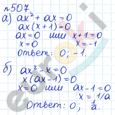 Алгебра 8 класс. ФГОС Дорофеев, Суворова Задание 507