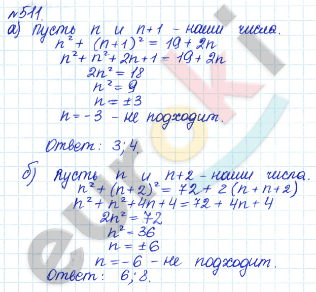 Алгебра 8 класс. ФГОС Дорофеев, Суворова Задание 511