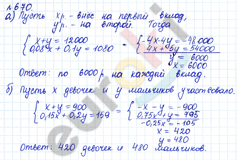 Алгебра 8 класс. ФГОС Дорофеев, Суворова Задание 670