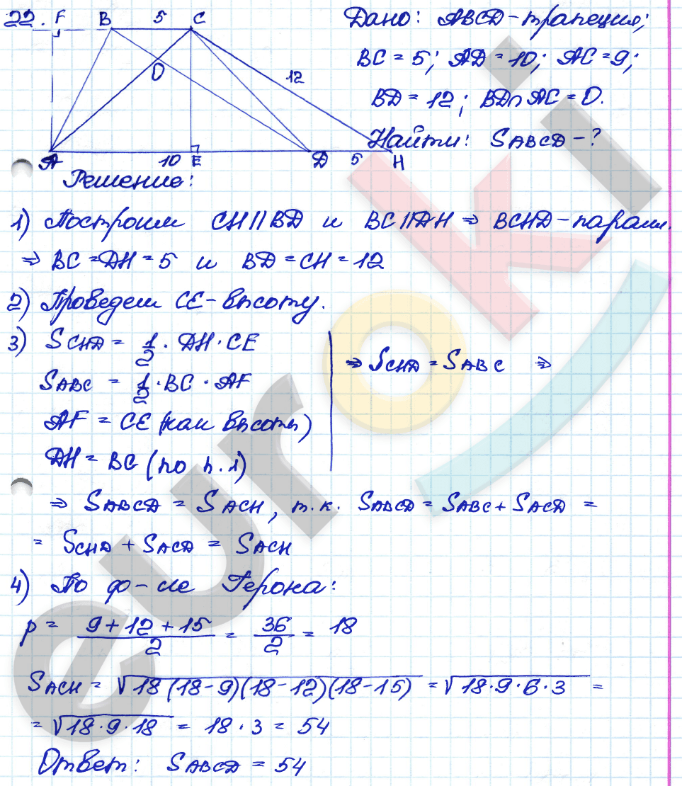 Самостоятельные и контрольные работы по геометрии 7 класс. ФГОС Иченская, Атанасян Задание 22