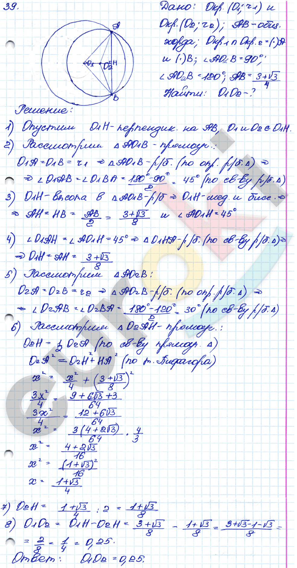 Самостоятельные и контрольные работы по геометрии 7 класс. ФГОС Иченская, Атанасян Задание 39