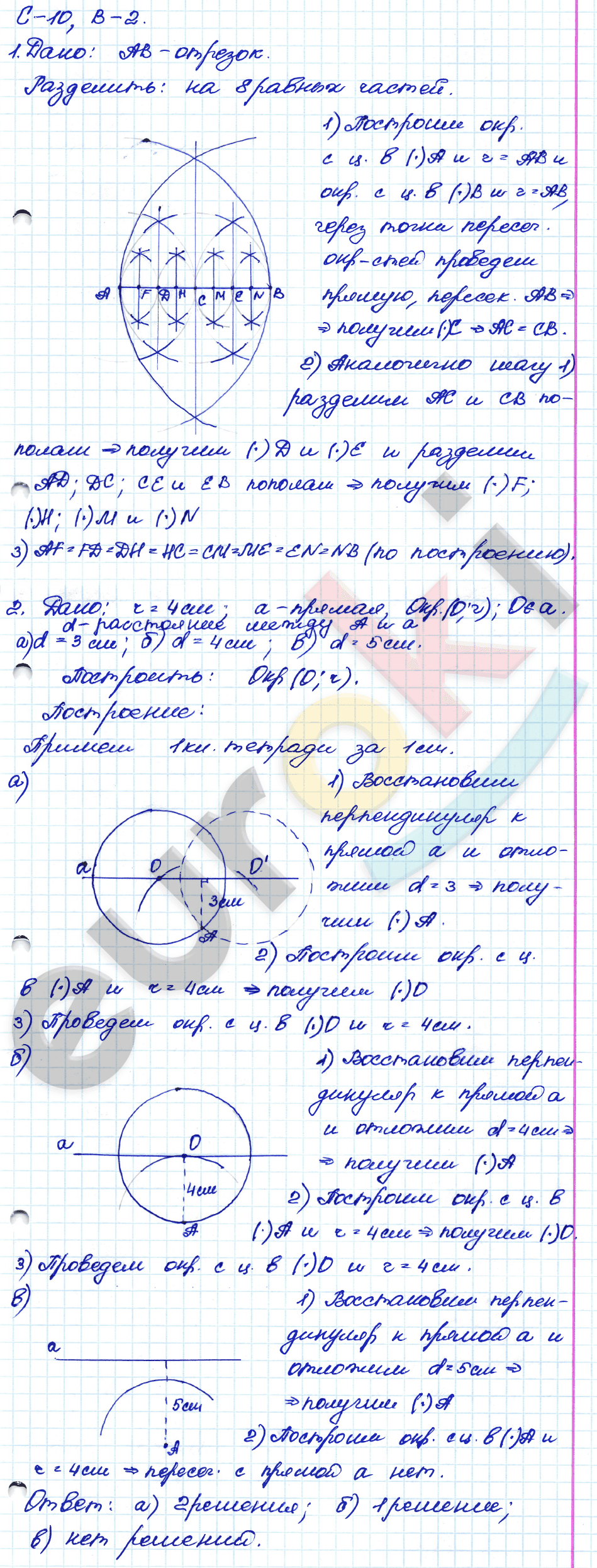Самостоятельные и контрольные работы по геометрии 7 класс. ФГОС Иченская, Атанасян Вариант 2