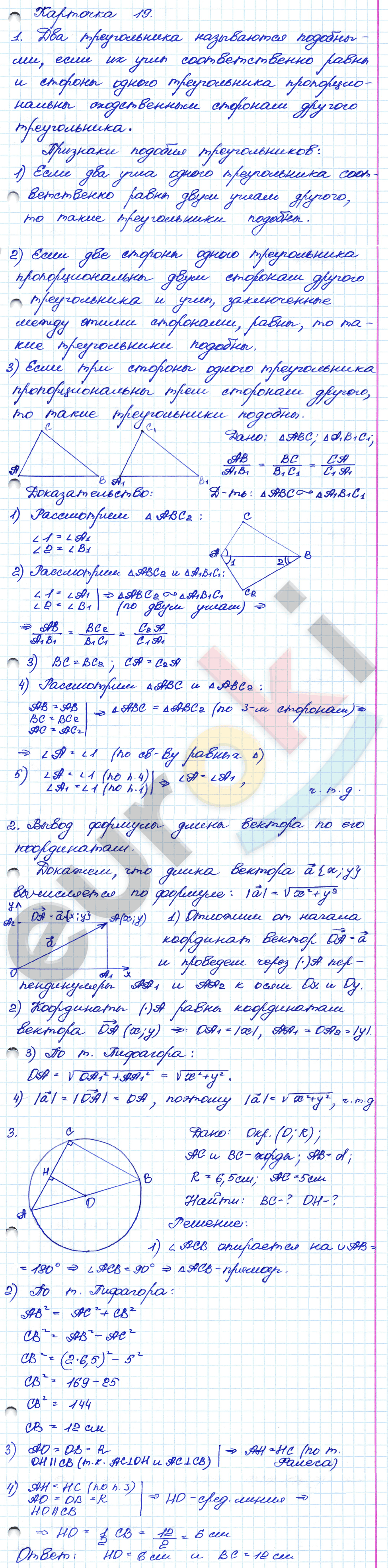 Самостоятельные и контрольные работы по геометрии 9 класс. ФГОС Иченская Задание 19