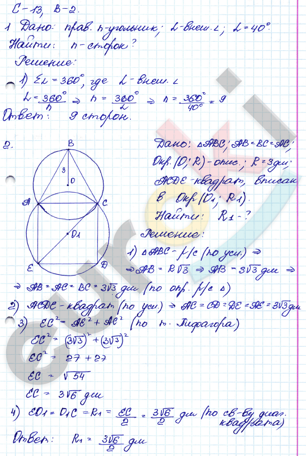 Самостоятельные и контрольные работы по геометрии 9 класс. ФГОС Иченская Вариант 2