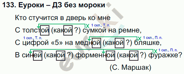 Русский язык 3 класс. Часть 1, 2, 3 Каленчук, Чуракова Задание 133
