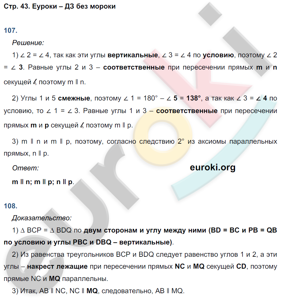 Рабочая тетрадь по геометрии 7 класс. ФГОС Атанасян, Бутузов, Глазков  Страница 43