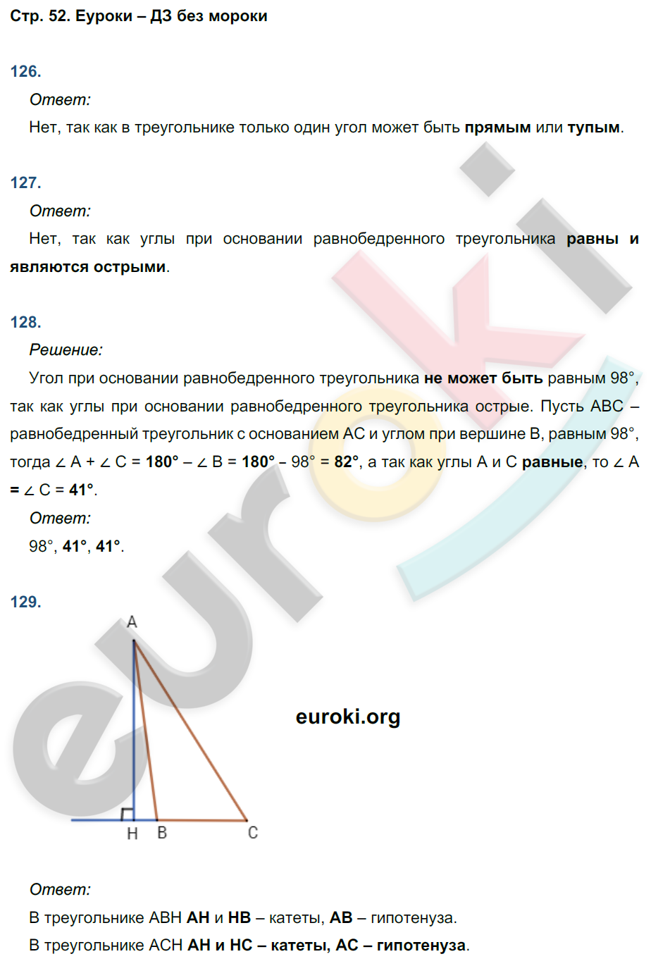 Рабочая тетрадь по геометрии 7 класс. ФГОС Атанасян, Бутузов, Глазков  Страница 52