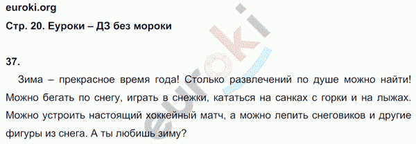 Рабочая тетрадь по русскому языку 5 класс Ефремова Страница 20