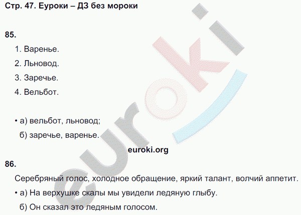 Рабочая тетрадь по русскому языку 5 класс Ефремова Страница 47