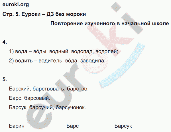 Рабочая тетрадь по русскому языку 5 класс Ефремова Страница 5