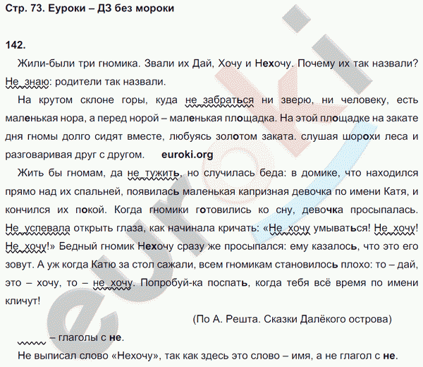 Рабочая тетрадь по русскому языку 5 класс Ефремова Страница 73