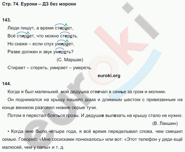 Рабочая тетрадь по русскому языку 5 класс Ефремова Страница 74