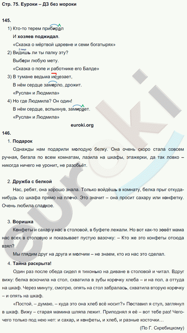 Рабочая тетрадь по русскому языку 5 класс Ефремова Страница 75