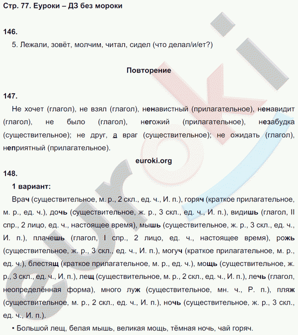 Рабочая тетрадь по русскому языку 5 класс Ефремова Страница 77