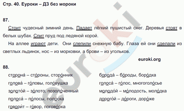 Рабочая тетрадь по русскому языку 3 класс. Учусь писать без ошибок Кузнецова Страница 40