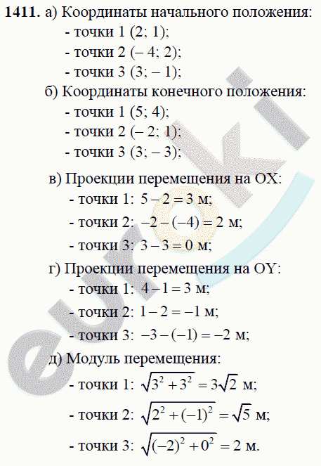 Физика 9 класс Перышкин (сборник задач) Задание 1411