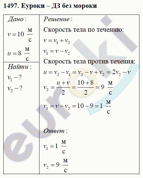 Физика 9 класс Перышкин (сборник задач) Задание 1497