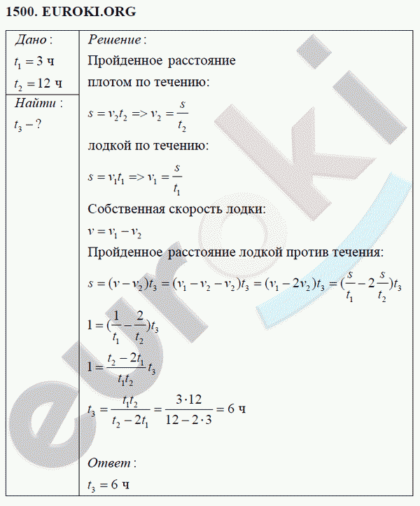 Физика 9 класс Перышкин (сборник задач) Задание 1500