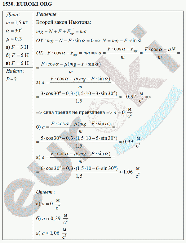 Физика 9 класс Перышкин (сборник задач) Задание 1530