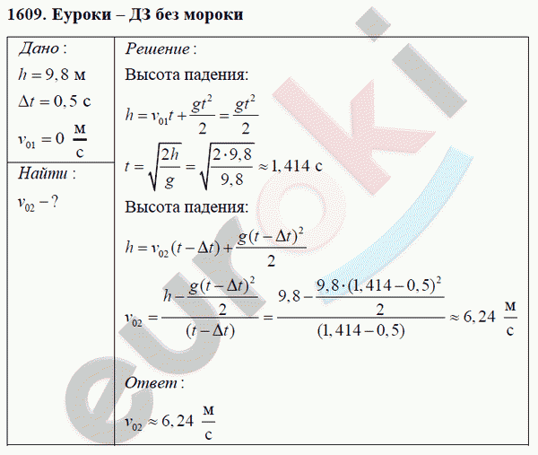 Физика 9 класс Перышкин (сборник задач) Задание 1609
