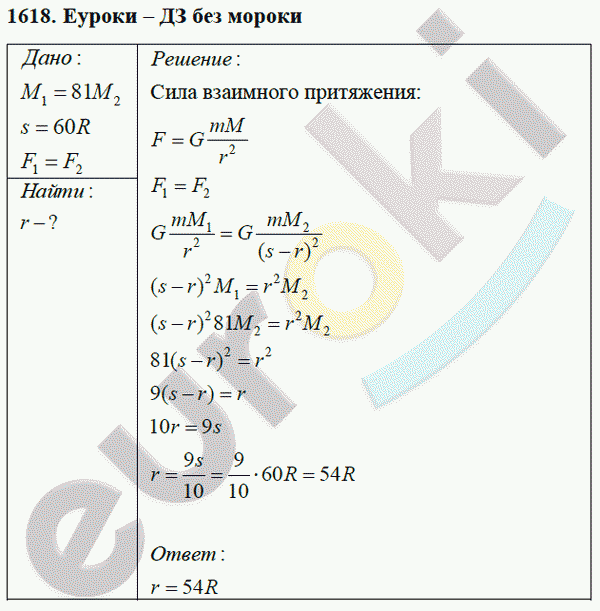 Физика 9 класс Перышкин (сборник задач) Задание 1618