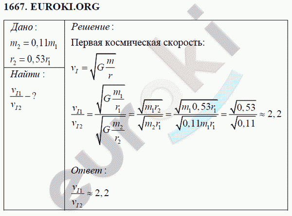 Физика 9 класс Перышкин (сборник задач) Задание 1667
