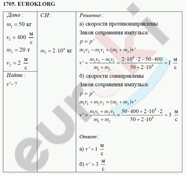 Физика 9 класс Перышкин (сборник задач) Задание 1705