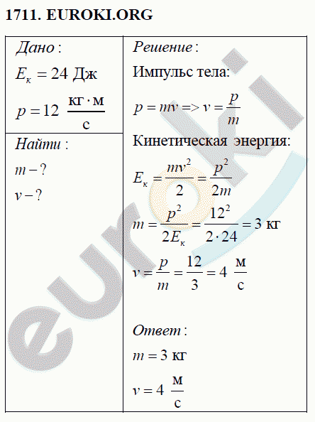 Физика 9 класс Перышкин (сборник задач) Задание 1711