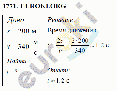 Физика 9 класс Перышкин (сборник задач) Задание 1771