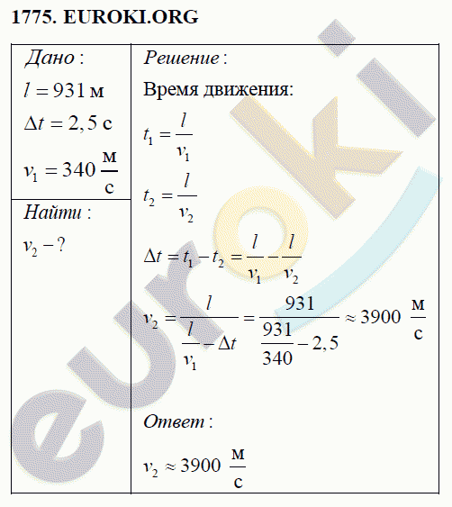 Физика 9 класс Перышкин (сборник задач) Задание 1775