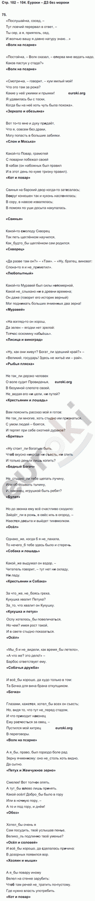 Рабочая тетрадь по русскому языку 7 класс. ФГОС Ерохина Страница 103