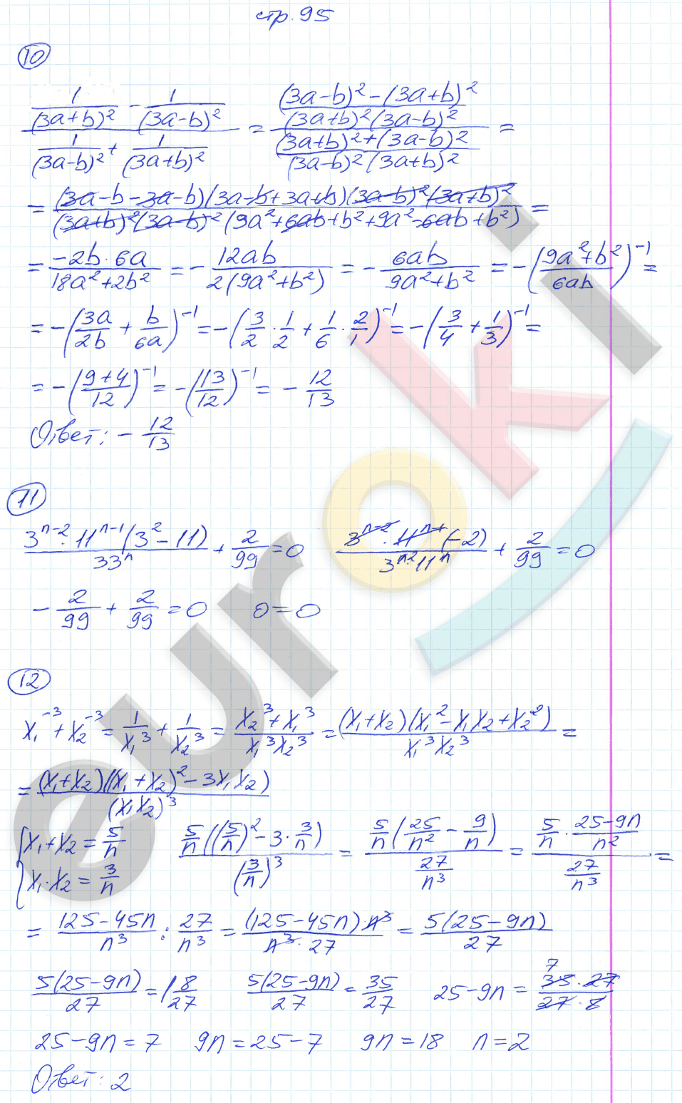 Рабочая тетрадь по алгебре 8 класс. Часть 1, 2. ФГОС Миндюк, Шлыкова Страница 95