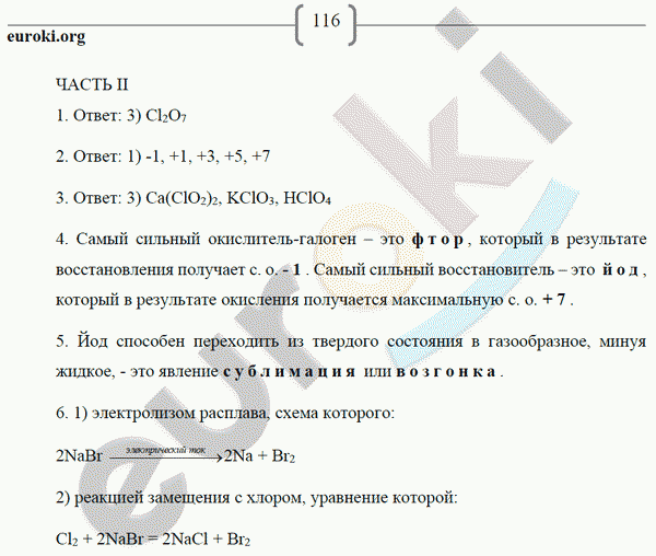 Рабочая тетрадь по химии 9 класс. ФГОС Габриелян, Сладков Страница 116