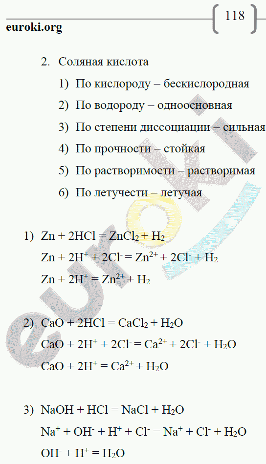Рабочая тетрадь по химии 9 класс. ФГОС Габриелян, Сладков Страница 118
