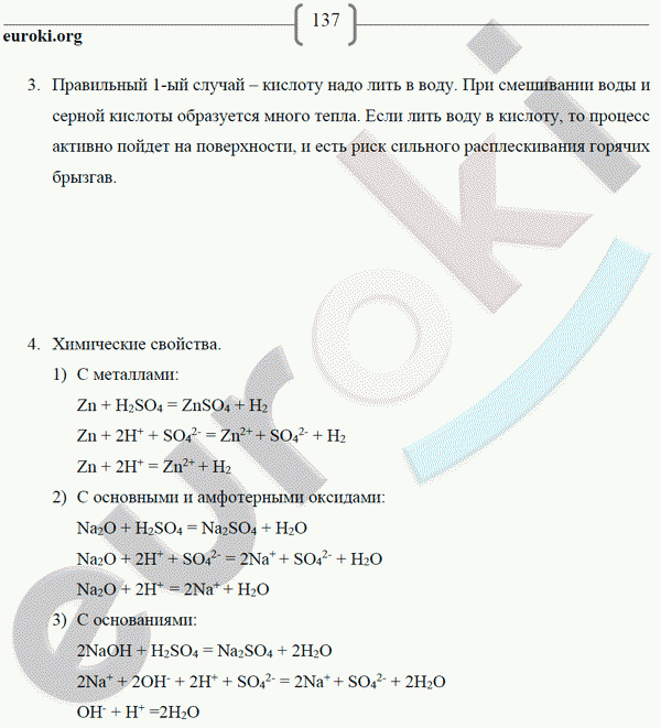 Рабочая тетрадь по химии 9 класс. ФГОС Габриелян, Сладков Страница 137